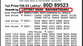 Dear Evening Result 20.12.2018 || 08:00 PM Result || #NagalandLottery