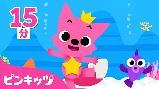 ピンキッツとうたおう 詰め合わせ | 子どもの歌メドレー | ピンキッツ! 童謡と子どもの動画