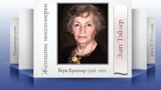 Эдит Тэйлер | Считала себя самой счастливой женщиной