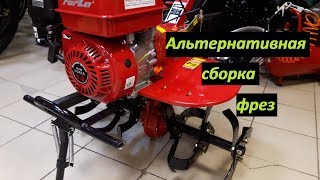 Альтернативная сборка фрез на мотоблок,культиватор Forza,Champion,Forte,Hoper!