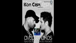 ΟΛΓΑ ΒΕΝΕΤΣΑΝΟΥ KON CEPT - Ο ΑΝΘΡΩΠΑΚΟΣ (NEW 2012) Palmos 105.4Fm
