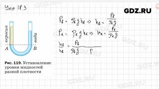 Упр 18.3 - Физика 7 класс Пёрышкин
