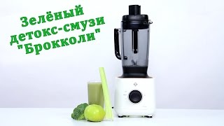 Зелёный детокс-смузи в блендере L'equip BS5 Cube