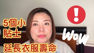 極簡主義：延長衣服壽命的五個小貼士