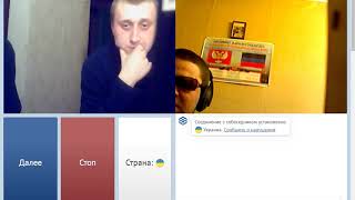 Харьковская адекватность (чат-рулетка)