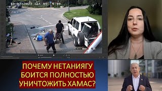 Война в Израиле: Почему Биньямин Нетаниягу боится полностью уничтожить Хамас?