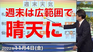 週末は広範囲で晴天に
