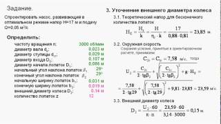 Расчет центробежного насоса. Часть2
