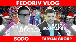 КОРПОРАЦИЯ ВПЕЧАТЛЕНИЙ BODO | БУДУЩЕЕ АРТУРА МХИТАРЯНА | FEDORIV VLOG