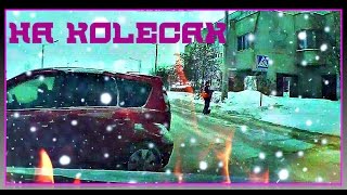 На колёсах - Девушка затупила