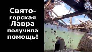 Святогорская Лавра получила помощь! Фонд Митрополита Онуфрия привез 3 тонны гуманитарки