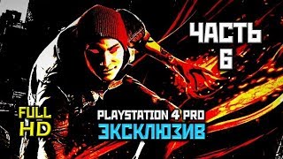 Infamous: Second Son, Прохождение Без Комментариев Часть 6: Активисты [PS4 PRO | 1080p]
