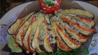 Закуска из баклажанов с помидорами и сыром.