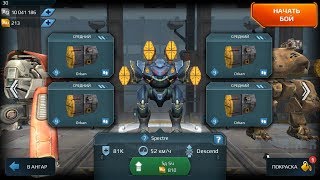 война роботов, спектор на орканах это сила,  war robots, a spectre on orcans is a force