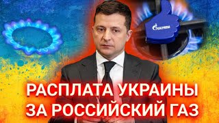 Расплата Украины за российский газ | Аварии на Уренгойском заводе | Нехватка нефти 
