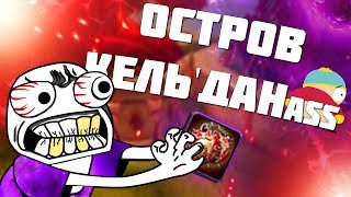 Остров Кель'Данас — ДЕЙЛИКИ / wow 3.3.5 (Sirus.su)