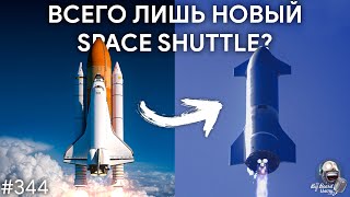 Проблемы Starship, криотемпературы лазерами и время фотонов | TBBT 344