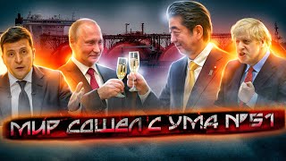 Наступает момент истины | Хоккайдо НАШ | Никогда такого не было и вот опять #51