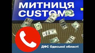 Корупційні схеми на Одеській митниці: посередники вимагачів уникають спілкування з бізнесом