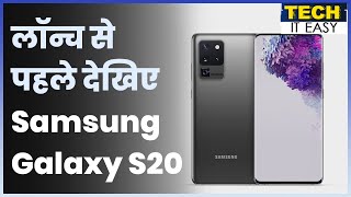Samsung Galaxy S20, S20 Plus, S20 Ultra Launch: First Look, Full Specifications | ABP Uncut Tech