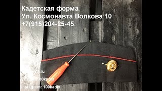 Как крепить кокарду к пилотке