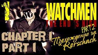 Прохождение Watchmen.The End Is Nigh.Part 2/Глава 1/Часть 1