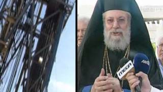 ενδιαφέρον Αρχιεπισκόπου για Φυσικό Αέριο