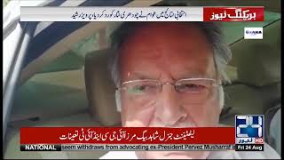 Pervaiz Rashid Reaches Adiala Jail To Meet Nawaz Sharif | 24 News HD
