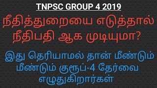 Tnpsc group 4 2019 | counselling | department selection | promotion details