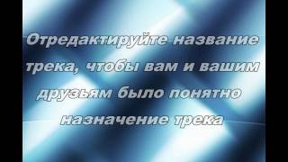 Часть 1. Обучающее видео. Маршруты, треки, точки