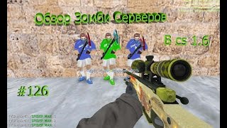 обзор зомби сервера в cs 1.6 #126