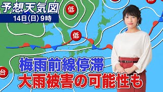 14日(日)も梅雨前線が停滞 大雨に警戒