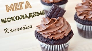 Мега ШОКОЛАДНЫЕ Капкейки ☆ Chocolate Cupcakes