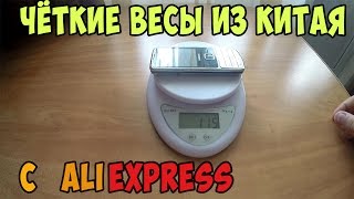 ЭЛЕКТРОННЫЕ ВЕСЫ  С Aliexpress высокой точности. Посылка из Китая