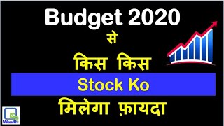 budget 2020 se किस किस Stock ko मिलेगा फ़ायदा | Stocks to buy | share for 2020 | Quriouswealth