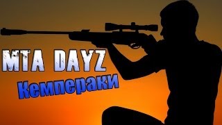 MTA Dayz - Кемпераки.