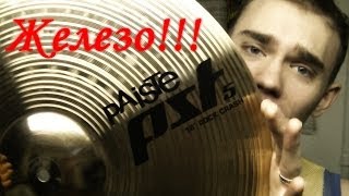 Paiste PST 5 18" Rock Crash. Все любят железо! №5