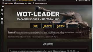 wot-leader.net