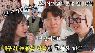 “너무 내 생활 같아서” 전소민, 고독한 김종국의 하루 루틴에 공감하며 눈물