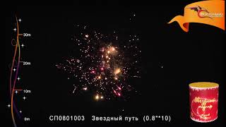 СП0801003   Звездный путь