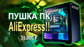 ИГРОВОЙ ПК с AliExpress ТАЩИТ ВСЕ!!!