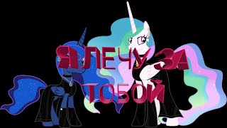 PMV-я лечу за тобой