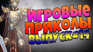 ?ИГРОВЫЕ ПРИКОЛЫ №41 [18+] BEST GAME COUB | Приколы из игр