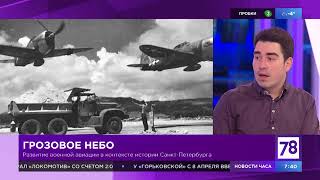 Развитие военной авиации. 78 канал