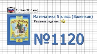 Задание № 1120 - Математика 5 класс (Виленкин, Жохов)