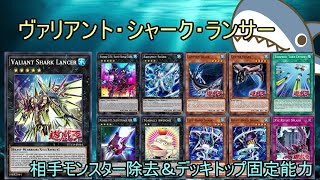 【遊戯王ADS】ヴァリアント・シャーク・ランサー