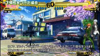 P4U Yosuke Combos Tutorial