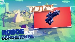 СТРИМ ФОРТНАЙТ ✔ ИГРЫ С ПОДПИСЧИКАМИ ✔ НОВОЕ / ИСПЫТАНИЕ НАТИСК ОРДЫ ОБНОВЛЕНИЕ 9.21 ✔
