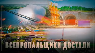 Вся страна в масштабных стройках: откуда берутся "всепропальщики"