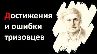 Бесплатно о ТРИЗ